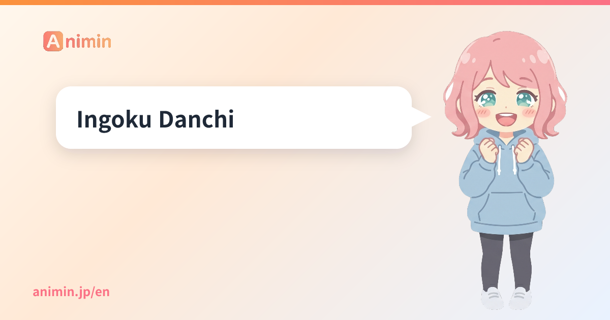 Ingoku Danchi - Animin